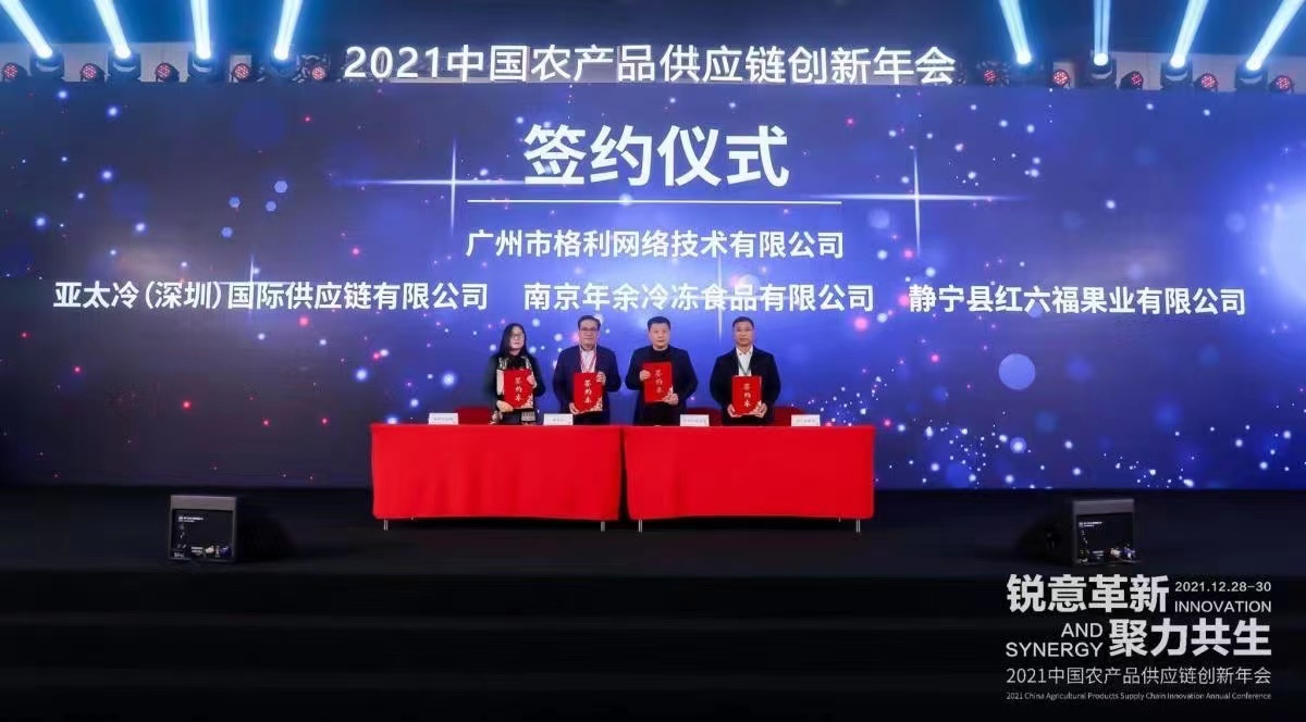 Signed a strategic cooperation agreement with Guangzhou Gli Food Network